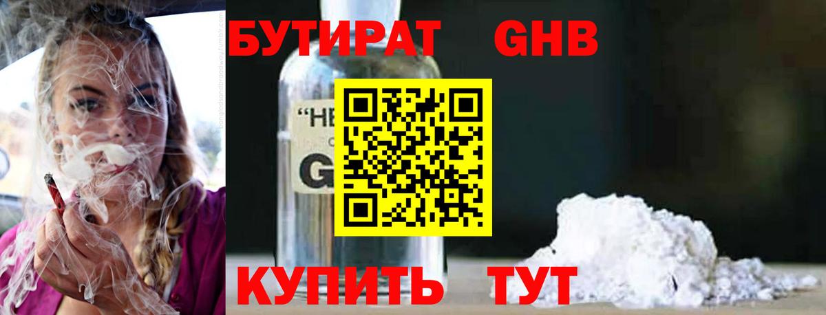 БУТИРАТ жидкий экстази  Бутират  Киров  Вход с VPN 
