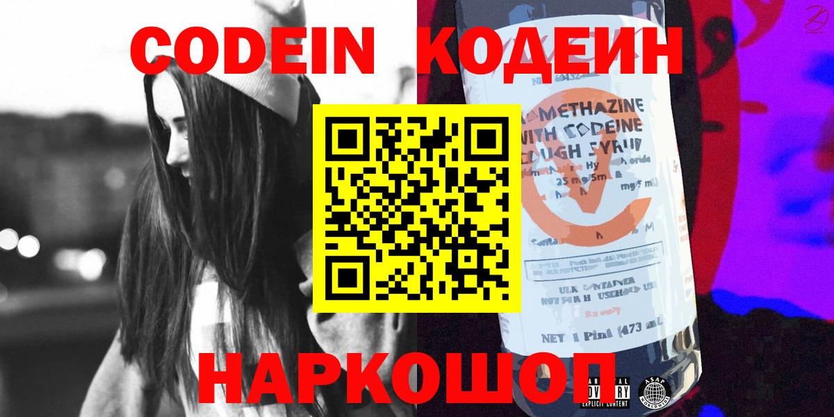 Кодеиновый сироп Lean напиток Lean (лин)  Вход с VPN  Codein Purple Drank  Киров 