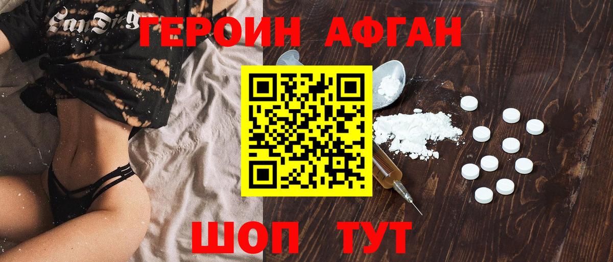 Героин VHQ Киров