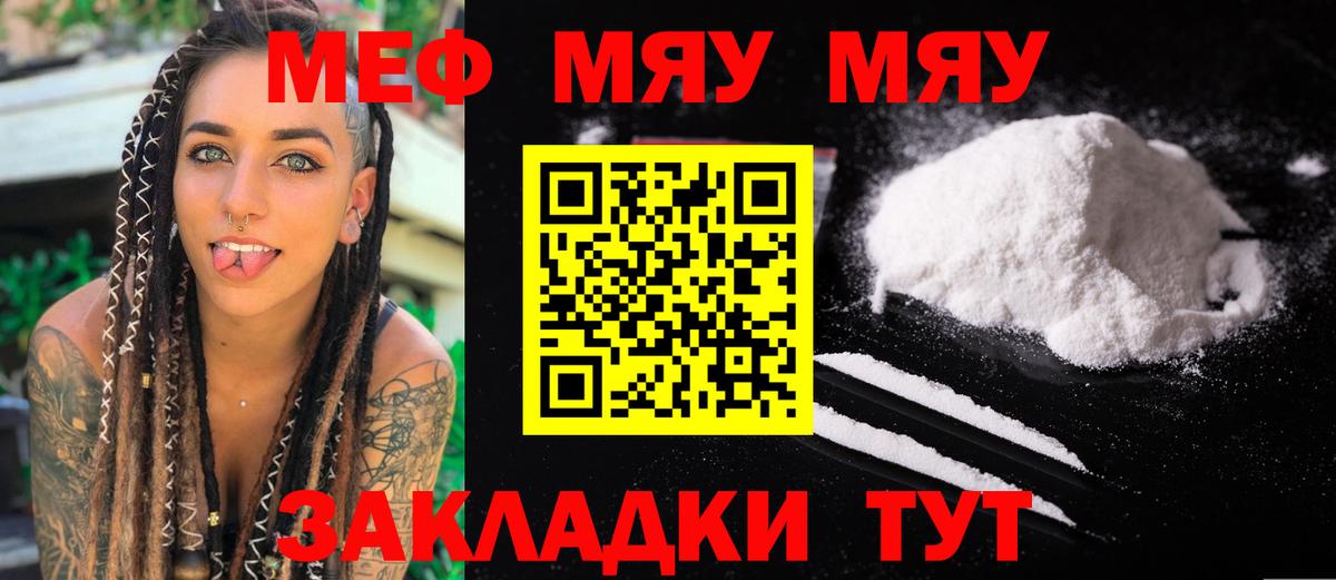 Мефедрон мука Киров